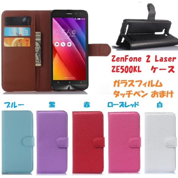 ZenFone2 Laser ケース ZenFone2 ZE500KL カバー 手帳 手帳型