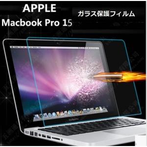 MacBook Pro 15 保護フィルム Retina 15インチ ガラスフィルム マックブック フィルム 保護 ガラス 強化ガラス 9H 液晶保護フィルム