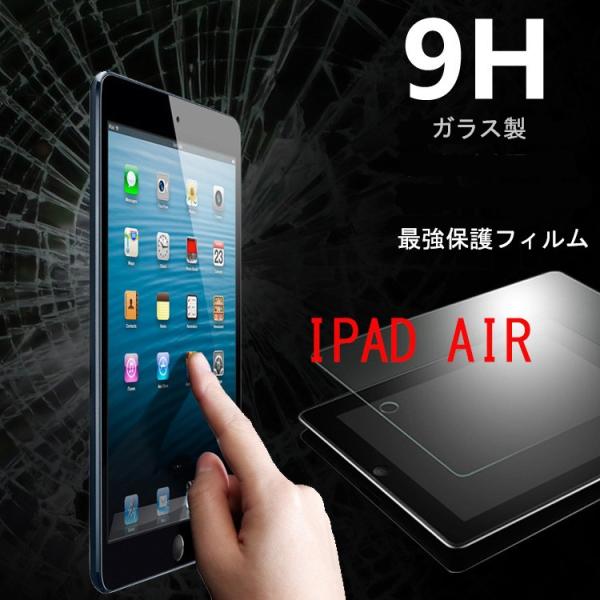 iPad Air2/Air 保護フィルム ガラスフィルム 強化ガラス 9H