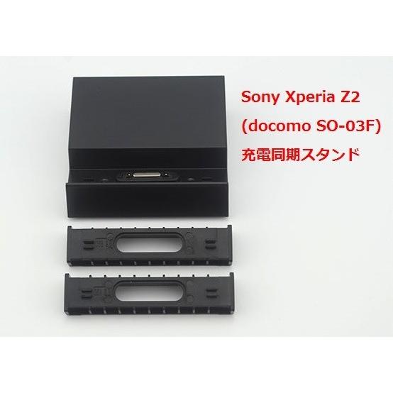 Xperia Z2 卓上ホルダー SO-03F クレードル 充電スタンド