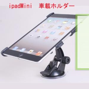 ipad Mini 車載ホルダー mini3 mini2 車載 ホルダー ipad retina 取...