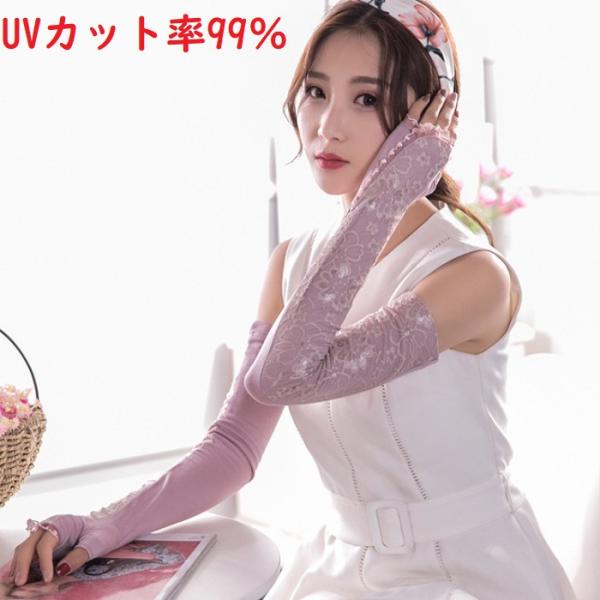 UV アームカバー UVカット 送料無料 アームカバー ロング 指なし 手袋 レディース カットレー...