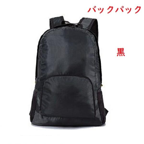 登山 リュック 登山リュック 折りたたみ バッグ 送料無料 コンパクト エコバッグ 軽量 防水 大容...