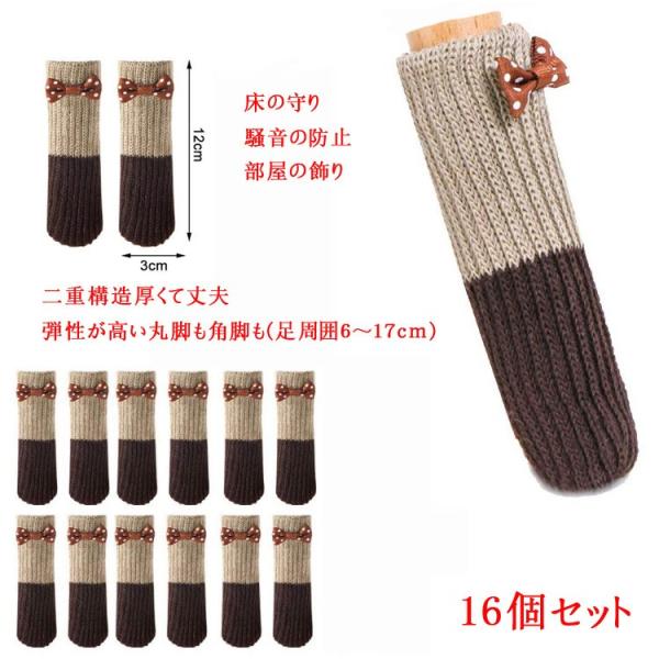 送料無料 椅子足カバー 椅子脚カバー　リボン 16枚入り 椅子足キャップ イス あし カバー 騒音防...