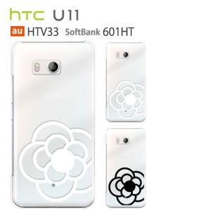 HTC U11 601HT ケース スマホ カバー フィルム ソフトバンク htcu11 htv33 スマホケース 携帯カバー スマホカバー ハードケース 携帯ケース 耐衝撃 flower1｜smartno1
