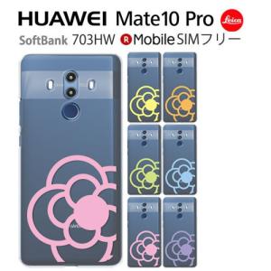 HUAWEI Mate 10 Pro 703HW ケース スマホ カバー 保護 フィルム mate10pro スマホケース mate20pro 耐衝撃 携帯カバー ハードケース メイト10プロ flower2｜smartno1