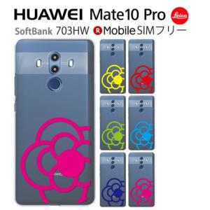 HUAWEI Mate 10 Pro 703HW ケース スマホ カバー 保護 フィルム mate10pro スマホケース mate20pro 耐衝撃 携帯カバー ハードケース メイト10プロ flower3｜smartno1