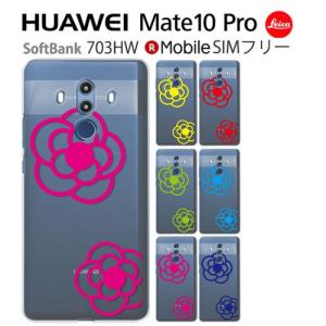 HUAWEI Mate 10 Pro 703HW ケース スマホ カバー 保護 フィルム mate10pro スマホケース mate20pro 耐衝撃 携帯カバー ハードケース メイト10プロ flower6｜smartno1