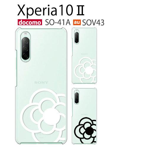 Xperia 10 II A001SO SOV43 SO-41A ケース スマホ カバー フィルム ...