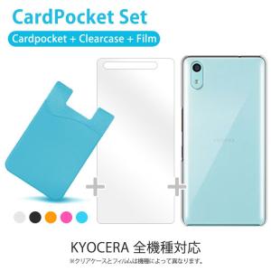 A02 KYOCERA 3点セット(クリアケース ポケット フィルム) カードポケット スマホカードケース ICカード 定期券 シリコンポケット 背面ポケット cardpocket｜smartno1