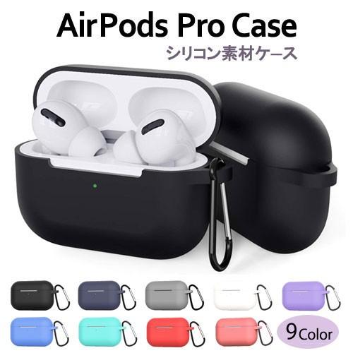 AirPodsPro ケース シリコン おしゃれ 本体 カバー エアーポッズプロ カラビナ付き スト...