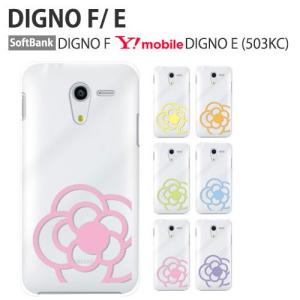 DIGNO F ケース スマホ カバー 保護 フィルム dignof digno e 503kc スマホカバー スマホケース ハードケース 携帯カバー 耐衝撃 京セラ ディグノ f flower2｜smartno1