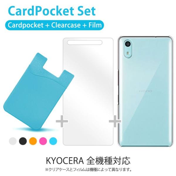 DIGNOJ KYOCERA クリアケース ポケット フィルム 3点セット カードポケット スマホカ...