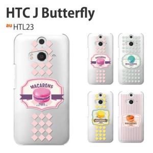 au HTC J butterfly HTL23 ケース スマホ カバー 保護 フィルム 付き HTV33 HTV32 HTV31 HTL22 HTL21 スマホケース 携帯 耐衝撃 ハードケース macaron｜smartno1