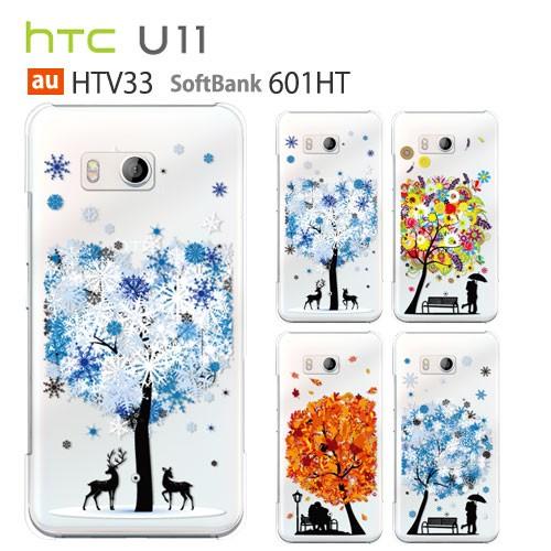 HTC U11 HTV33 ケース スマホ カバー 保護 フィルム 付き htcu11 601HT ...