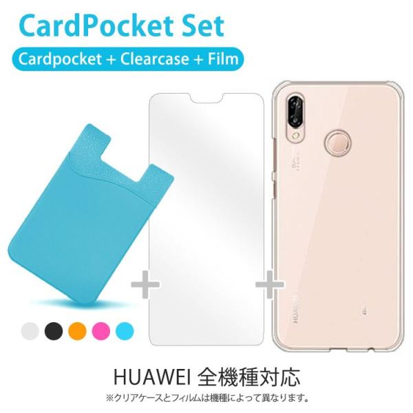 P20Pro HUAWEI クリアケース ポケット フィルム 3点セット カードポケット スマホカー...