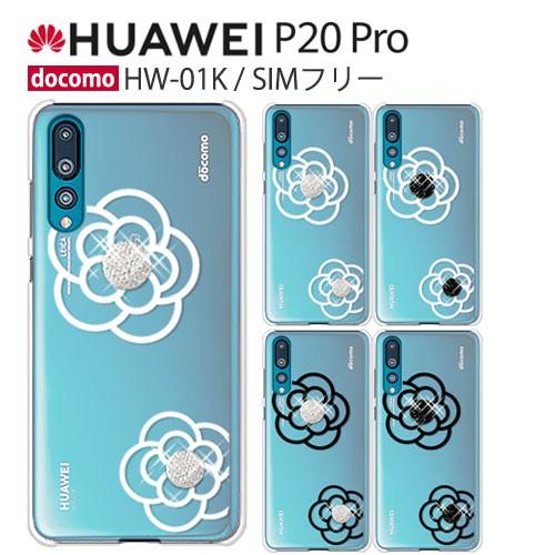 HUAWEI P20 Pro HW-01K ケース スマホ カバー 保護 フィルム 付き huawe...