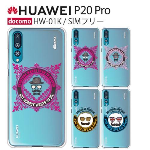 HUAWEI P20 Pro HW-01K ケース スマホ カバー 保護 フィルム 付き huawe...
