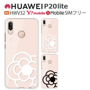 p20lite 保護フィルム 付き UQモバイル HUAWEI P20 Lite HWU34 ケース カバー Digno A AQUOS L sense arrows M03 SIMフリー フィルム スマホケース flower1｜smartno1