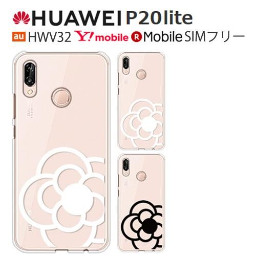 HUAWEI P20 lite HWV32 ケース スマホ カバー 保護 フィルム 付き huawe...