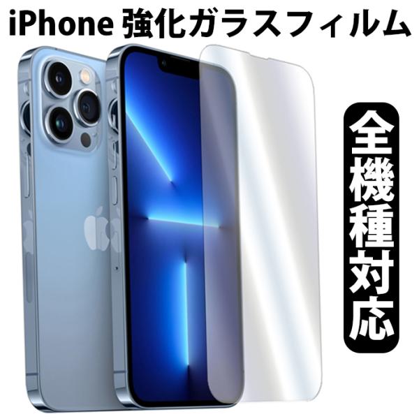 iPhone 13 ガラスフィルム 保護シール フィルム iphone13 保護フィルム 液晶保護 ...
