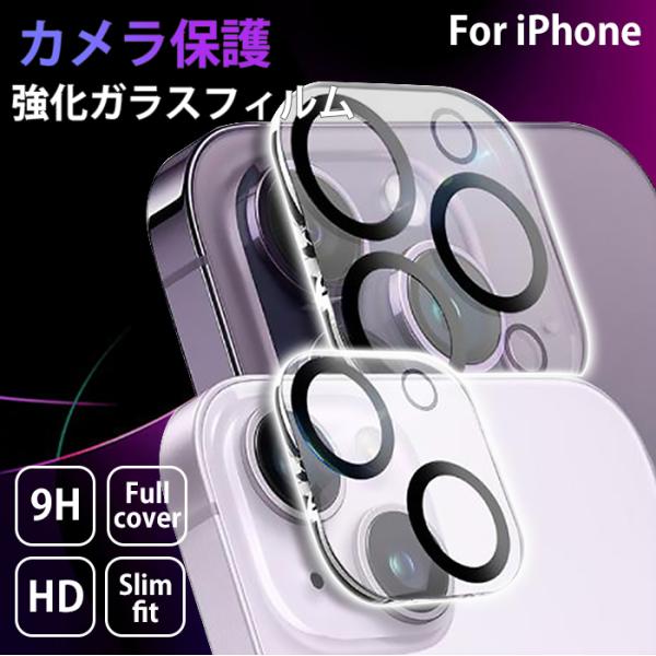 iPhone 13 Pro カメラガラスフィルム 耐衝撃 保護シール カメラ レンズ iPhone1...