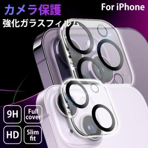 iPhone 14 カメラガラスフィルム カメラカバー カメラ レンズ iphone14 液晶保護 レンズカバー 保護フィルム アイホン14 ガラス保護 アイフォン14 cameraglass｜smartno1