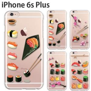 iPhone 6s Plus ケース スマホ カバー ガラスフィルム iphone6splus スマホケース iphone6s アイホン6sプラスケース 耐衝撃 アイフォン6sプラスカバー sushi｜smartno1