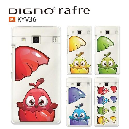 au DIGNO rafre KYV36 ケース スマホ カバー 保護 フィルム 付き dignor...