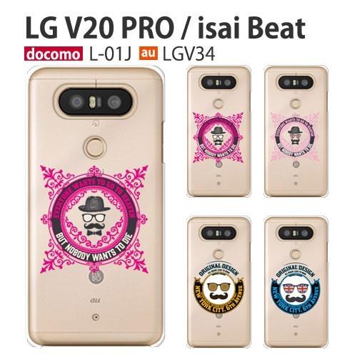 V20 PRO l01j ケース スマホ カバー L-01J isai Beat LGV34 スマホ...