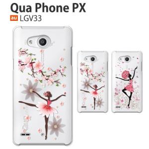 Qua Phone PX LGV33 ケース スマホ カバー lg スマホケース 携帯カバー ハードケース 耐衝撃 ballerina｜smartno1