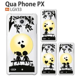 Qua Phone PX LGV33 ケース スマホ カバー lg スマホケース 携帯カバー ハードケース 耐衝撃 boygirl｜smartno1