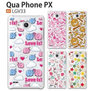 Qua Phone PX LGV33 ケース スマホ カバー lg スマホケース 携帯カバー ハードケース 耐衝撃 cute｜smartno1