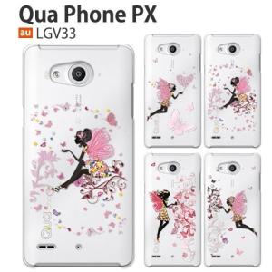 Qua Phone PX LGV33 ケース スマホ カバー lg スマホケース 携帯カバー ハードケース 耐衝撃 ilust｜smartno1