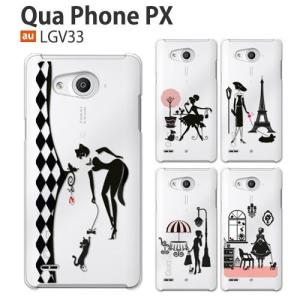 Qua Phone PX LGV33 ケース スマホ カバー lg スマホケース 携帯カバー ハードケース 耐衝撃 petgirl｜smartno1