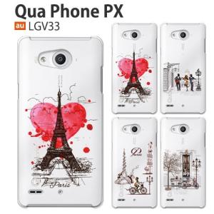 Qua Phone PX LGV33 ケース スマホ カバー lg スマホケース 携帯カバー ハードケース 耐衝撃 travel｜smartno1