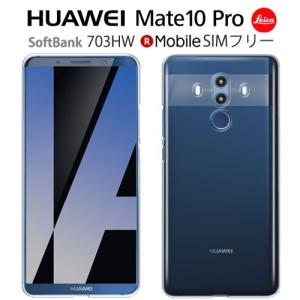 HUAWEI Mate 10 Pro ケース スマホ カバー 保護 フィルム 付き huaweimate10pro 703HW スマホケース 耐衝撃 mate10pro ファーウェイ メイト10プロ クリア