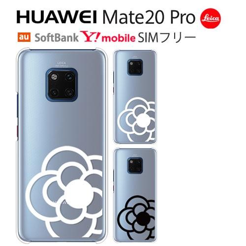 HUAWEI Mate 20 Pro ケース スマホ カバー フィルム スマホケース mate10p...