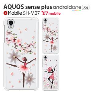 Android One X4 ケース スマホ カバー 保護 フィルム androidonex4 aquossense plus shーm07 shm07 スマホケース onex4 アンドロイドワンx4 ballerina｜smartno1