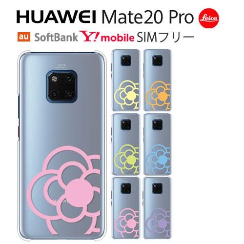 HUAWEI Mate 20 Pro ケース スマホ カバー 保護 フィルム 付き mate20pr...