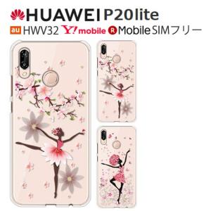 HUAWEI P20 lite ケース スマホ カバー フィルム 付き huaweip20lite HWV32 HWU34 スマホケース P20lite ファーウェイP20lit ファーウェイp20ライト ballerina｜smartno1