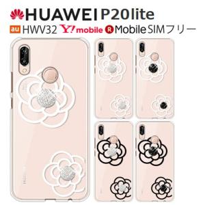 HUAWEI P20 lite ケース スマホ カバー フィルム 付き huaweip20lite HWV32 HWU34 スマホケース P20lite ファーウェイP20lit ファーウェイp20ライト flowerice1｜smartno1