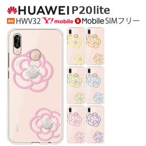 HUAWEI P20 lite ケース スマホ カバー フィルム 付き huaweip20lite HWV32 HWU34 スマホケース P20lite ファーウェイP20lit ファーウェイp20ライト flowerice2｜smartno1