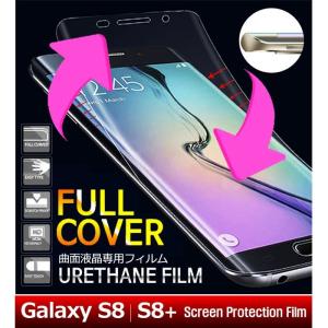 Galaxy S8 SC-02J フルフィルム galaxys8 sc02j  SCV36 液晶保護 保護フィルム おしゃれ 耐衝撃 フィルム 高透過率 ギャラクシーs8 scー02j fullcoverfilm
