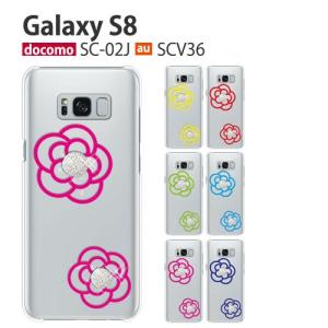 Galaxy S8 SC-02J SCV36 ケース スマホ カバー フルカバーフィルム galaxys8 sc02j スマホケース 耐衝撃 ハードケース ギャラクシーs8 scー02j flowerice3｜smartno1