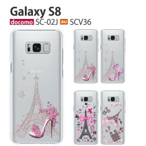 Galaxy S8 SC-02J SCV36 ケース スマホ カバー フルカバーフィルム galaxys8 sc02j スマホケース 耐衝撃 ハードケース ギャラクシーs8 scー02j eifel｜smartno1