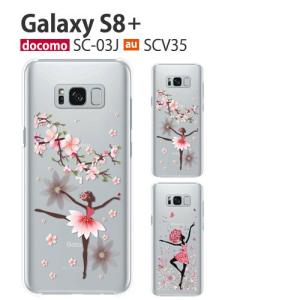Galaxy S8+ SC-03J SCV35 ケース スマホ カバー フルカバーフィルム Galaxys8+ sc03j スマホケース 8plus ギャラクシーs8+ ギャラクシーs8プラス ballerina｜smartno1
