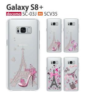Galaxy S8+ SC-03J SCV35 ケース スマホ カバー フルカバーフィルム Galaxys8+ sc03j スマホケース 8plus ギャラクシーs8+ ギャラクシーs8プラス eiffel｜smartno1