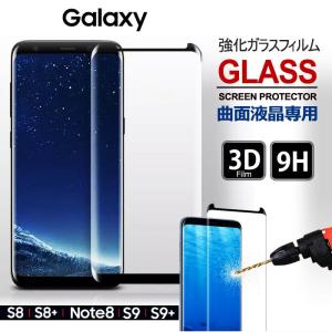 GalaxyS9Plus sc03k ガラスフィルム Galaxy S9+ SC-03K SCV39 液晶保護 保護フィルム 強化フィルム おしゃれ 耐衝撃 フィルムギャラクシーs9+ Glassfilm｜smartno1