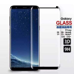 GalaxyS10 sc03l ガラスフィルム Galaxy s10 SC-03L SCV41 耐衝撃 Note9 Note8 S9+ S9 S8+ S8 フィルム 保護フィルム 全面保護 ギャラクシーs10 3D Glassfilm｜smartno1